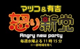 錯綜する「有吉・夏目 熱愛報道」の舞台裏――交際の事実はあるが…事務所からの圧力でマスコミ沈黙か？