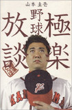 10年ぶりに地上波に復帰も…山本圭壱の“無反省な態度”に「強姦魔は観たくない」のアレルギー反応