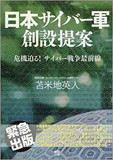 認知科学者・苫米地英人が警鐘を鳴らす――現代の戦争は“5次元化”している！“超並列人工知能”の有用性とは？