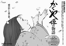 クソ正しいフェミ臭漂う『かぐや姫の物語』からこぼれるのは、高畑勲翁のミソジニー!?