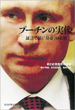 テロリストは便所にぶち込め！睾丸を縛って、つるし上げてやる！プーチンの過激発言の背後にあるもの