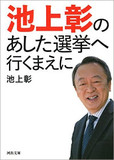  ジリ貧“選挙特需”で新聞社にカネ落ちず!? 記者たちが明かす「ウラ都知事選」全貌！