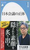 “政教一致”をたくらんでいる!? 宗教右派が群がる日本会議の実力