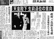 新聞識者コメントは日本会議だらけ…朝日新聞と文春がリード？生前退位報道の中身