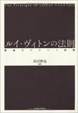 LVMH、ケリング、リシュモンetc…瀕死ブランド救済で売り上げ増加!? ラグジュアリーコングロマリットの勢力