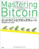 【クロサカタツヤ×林 達也】ビットコインを支えるブロックチェーンは、インターネットの夢を取り戻すか？