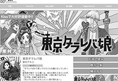 【『東京タラレバ娘』】憧れ女性を口説くには、自己評価暴落中のアラサーを狙うべし!?