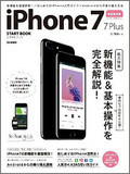 アップルの断捨離極まれり！iPhone7で消えたヘッドフォンジャック