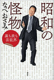 下半期芸能ゴシップを総ざらい！ スーパー芸能記者たちの“誌面では絶対書けない”裏話