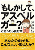 産業医がみた！ 受けた！ 発達障害疑惑のある社員の扱い方――アスペ診断ないほうがリストラしやすい？コミュ障社員に対する企業の本音と対策