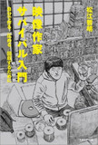 日本の巨匠はどこで学んだ？――映画学科出身の日本映画監督は今後も増えるのか？