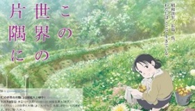 『君の名は。』大ヒットに隠れているが…のんのタレント力を芸能界は黙殺しても経済界は無視できず!?