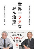 川島なお美も訪れていた！セカンドオピニオン・近藤誠外来が賑わう理由