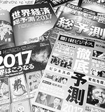 “日経平均3万円”“日本経済崩壊”のトンデモ論――経済予測記事はなぜハズれるのか？