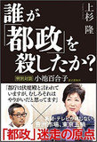 新潟・知事退陣の裏に東京電力の影!? 地方紙“癒着”の構造