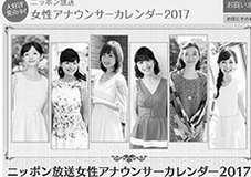 顔も知らないのになぜ売れるのか!?「ニッポン放送 女性アナカレンダー」売り切れ続出のヒミツ