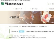 新聞記者らが語る森友学園問題の裏側と「日本会議の陰謀」