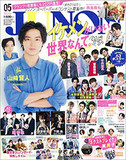 雑誌の真髄は連載に宿る！ 「JUNON」から「月刊むし」まで――知られざるタブー破りな連載企画をウォッチする！