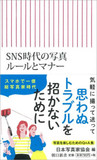 アーカイブ機能を喪失した今、メディアとしての写真が得た相互作用ツールという再定義