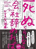 ブラック企業で働くと、なぜ「死ぬくらいなら会社を辞める」ができなくなるのか