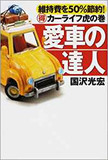 【神保哲生×宮台真司×国沢光宏】大排気量への課税――アメ車が日本で売れない理由