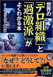 「攻撃的二元論」が幻想的な争いと陰謀論を生み出す！カルト教団から日教組、ナチスまで過激派集団の思想“元ネタ”本