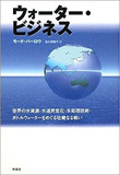 【神保哲生×宮台真司×橋本淳司】水道民営化の目的は老朽化対策か海外事業参入か？