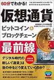 殺人事件にまで発展した事例も……マルチや怪しい情報商材屋が参戦　急増する“仮想通貨詐欺”最前線