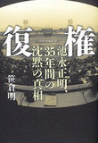 昨今のプロ野球のあれこれをみて考える――幽霊、興行は清濁併せ呑む暇つぶし。