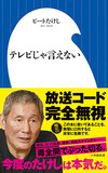 「フライデー襲撃事件」の後追い取材舞台裏――スキャンダルを跳ね除けた北野武