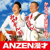 『24時間テレビ』来年は、みやぞんが「100キロトライアスロン」挑戦へ!?