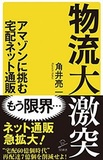 アパレル小売改革は「物流改革」なのか？ 驚きの送料自由化を物流の専門家が分析