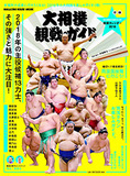 とんねるずや中居正弘も悲鳴!? 「年末年始の特番に相撲取りが使えない…」日馬富士の暴行事件の余波