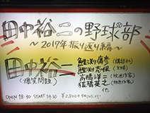 特徴のないトークは、狂気の傍にいることで輝く。【田中裕二】爆笑問題ではなくイチ野球ファンとして語る