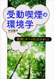 公約に掲げた条例制定の大半は未実現――「受動喫煙防止」だけじゃない小池都政が目指す条例制定の動き