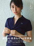 欅坂46写真集、長濱ねるが渡辺梨加に圧勝した理由とは？
