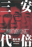 二階幹事長が止めた安倍の五輪不参加と産経新聞の“落とし所”