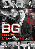 テレ朝ガックリ……木村拓哉ドラマ『BG』落第点で“チーム米倉”発動!?