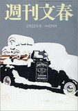 芸能記者が語る「ゴシップ週刊誌」との“お付き合い”の作法――小泉今日子がバラしちゃった!?　芸能誌のバーニング“忖度報道”