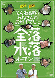 難航する『24時間マラソン』にとんねるずが名乗り!?　“出禁”日テレとの雪解け目的で……