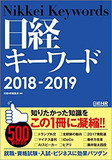 日経新聞ゴリ押しの「イブニングニュース」と企業広報“怒りと困惑”