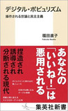 【神保哲生×宮台真司×塚越健司】フェイスブック個人情報商用利用の問題点と論点