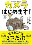 飯やネコを撮るだけがカメラじゃない！――UFO&心霊写真はコレで激写！　モノ雑誌ドン引きのカメラ批評