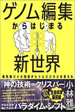 【神保哲生×宮台真司×小林雅一】低コストかつ効率的なゲノム編集が侵す人類の未来