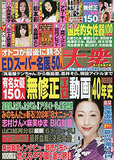 「女性器雑誌」となった『週刊大衆』新方針の功罪とは？