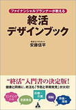 宗教業界はエンディング産業で息を吹き返す!?――伝統仏教による葬儀ビズと首都開教