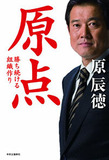 プロ野球ドラフト・巨人「根尾1位」で“原辰徳vs坂本勇人”の因縁再び!?