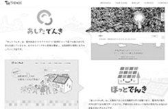 【クロサカタツヤ×妹尾賢俊】ブロックチェーンを引っさげて電力業界に切り込んだ元フィンテック起業家の勝算は!?