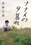 オードリー・若林正恭の破局報道で「弘中綾香アナと付き合って！」の声が連打される事態に