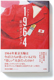 激論！ 服飾史から見る五輪の裏側――塗り替えられた五輪ユニフォーム史！ VANを公式にしたJOCの欺瞞